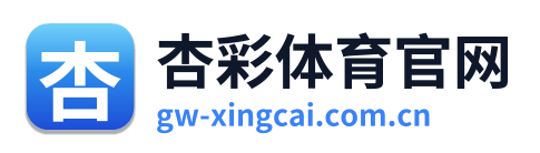 杏彩体育官网